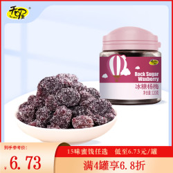 天喔 蜜饯果干  200g以下 罐装 120g