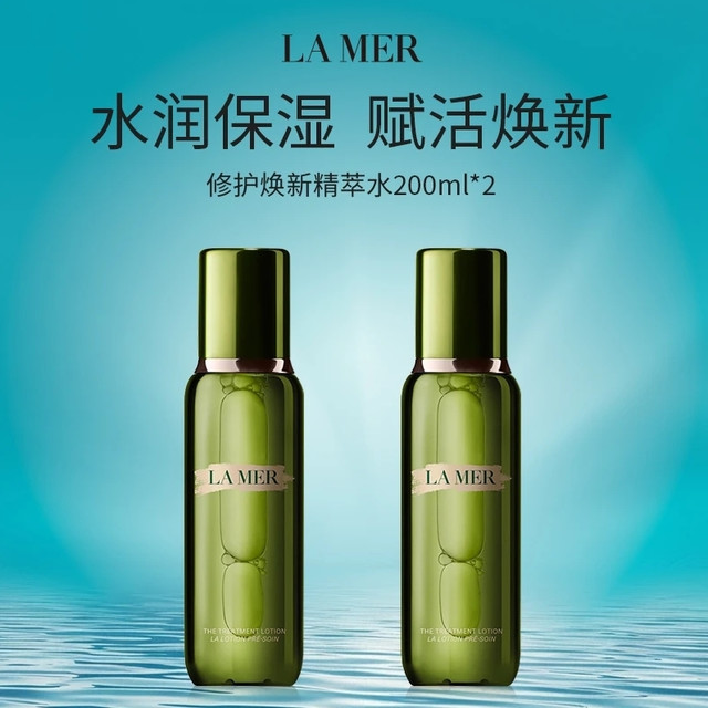LA MER 沁润修护精萃水 200ml*2