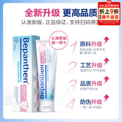 Bepanthen 拜耳原装进口Bepanthen贝乐欣拜耳护臀膏含羊毛脂成分婴幼儿宝宝护臀膏红疹屁屁股霜 100g/盒