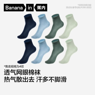 蕉内 凉皮3系 男士棉袜 10A抗菌防臭冰丝透气夏季薄款船袜短筒 4双