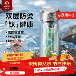 特美刻 玻璃杯纯钛内胆双层防烫过滤泡茶杯 280ml