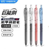 点石 DS-0185S 速干双珠顺滑 0.5mm 按动中性笔 2黑1蓝1红
