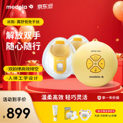 美德乐 丝韵·翼系列 双边电动吸奶器 智能版