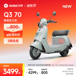 九号 Q3 70 智能长续航电动轻便摩托车
