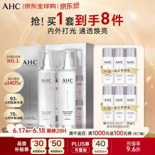 AHC 小神仙水乳套装380ml （加赠1套正装量水乳）