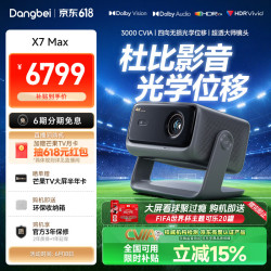 当贝 4K超高清 投影仪  X7 Max
