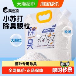 瓜洲牧 小苏打颗粒猫砂除臭颗粒祛味除湿猫咪用品猫砂专用伴侣净味剂大粒