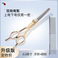 无品牌名称 宠物美容狗狗剪刀剪毛工具专用修毛套装剪狗毛弯剪子泰迪剪毛神器