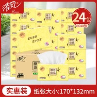 清风 抽纸金装丝柔 24包 M码