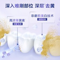 佳洁士 焕齿白革黄素美白牙膏
