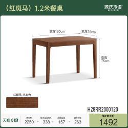 源氏木语 毕沙罗系列 K3351 实木餐桌