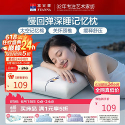 富安娜 记忆棉枕头 深度睡眠慢回弹 保护颈椎枕芯 中枕70*42*10cm