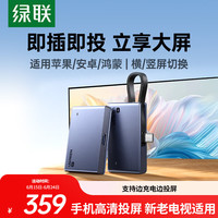 绿联 点对点50米传输 无线投屏器
