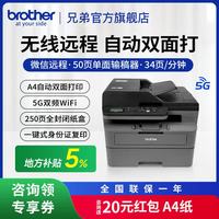 兄弟 智印系列 DCP-L2548DW 黑白激光一体机