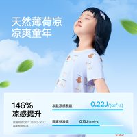 松山儿童 薄荷凉感棉莫透气短袖短裤套装
