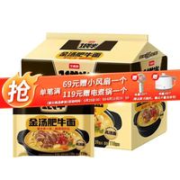 今麦郎 金汤肥牛汤面 139g*5袋