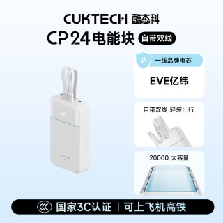 爆卖补货、淘金币可用、88VIP：酷态科 充电宝CP24自带lightning线MFi认证40W移动电源20000毫安PD快充 月白