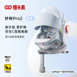 猫头鹰 妙转Ultra2 儿童安全座椅 0-7岁 天蓝