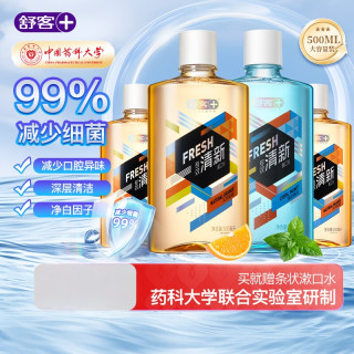 舒客 专效漱口水