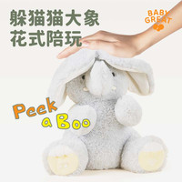 BABYGREAT 躲猫猫大小象新生儿见面礼物高档礼盒满月宝宝安抚玩偶毛绒玩具