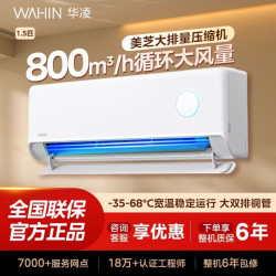 华凌 神机二代Pro系列 KFR-35GW/N8HE1ⅡPro 新一级能效 壁挂式空调 大1.5匹 白色