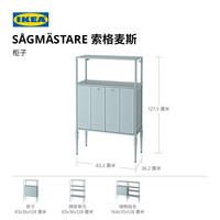 PLUS会员：宜家 SAGMASTARE索格麦斯金属柜子置物柜靠墙柜家用柜 柜子