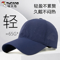 TUCANO/啄木鸟 夏季速干透气网眼棒球帽 藏青色 56-59cm