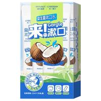 海氏海诺便携漱口水