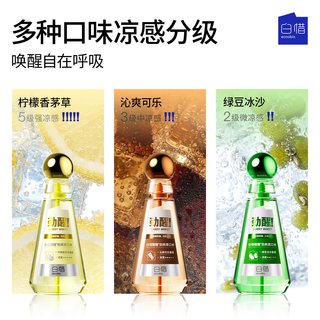 ecoobix/白惜 醒醒劲爽漱口水