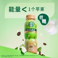 STARBUCKS/星巴克 茉莉拿铁风味茶咖