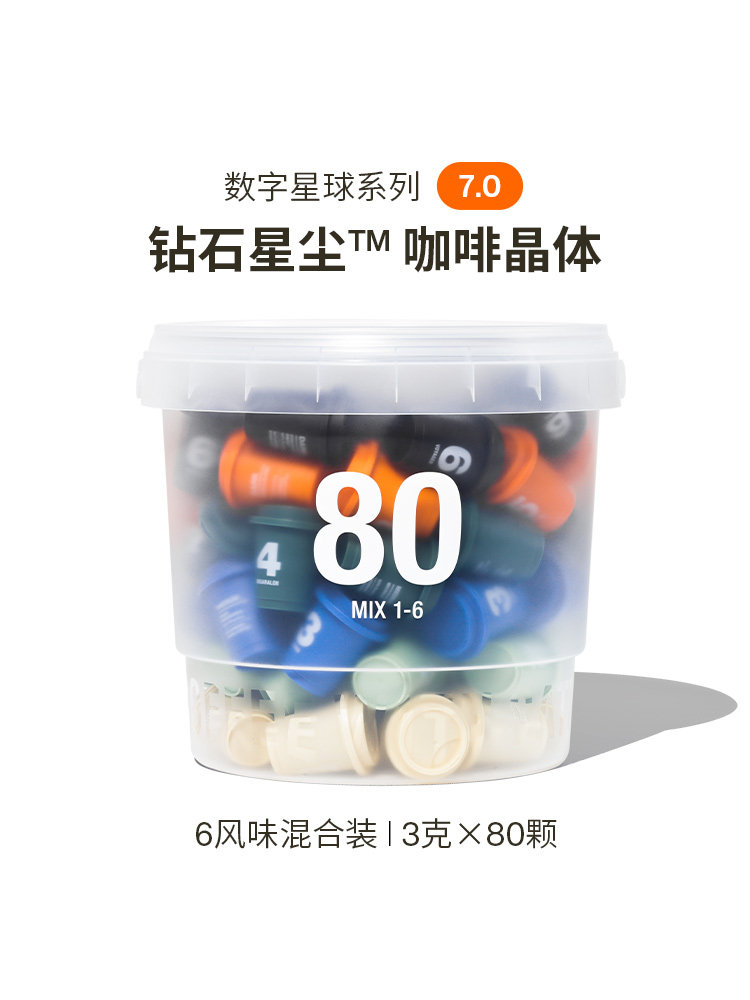 三顿半 数字星球7.0钻石星尘精品速溶咖啡粉