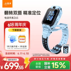 小天才 Z6S 防水定位 儿童电话手表  硅胶表带 33mm