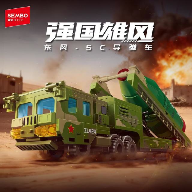 森宝积木 强国雄风系列 东风5C导弹车拼装模型 203274