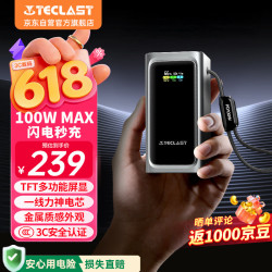 台电 充电宝20000毫安时自带线100W闪电秒充可上飞机京东自营移动电源