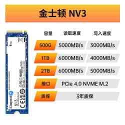 金士顿 NV3 M2固态硬盘1T/2T台式机电脑游戏主机笔记本SSD黑神话