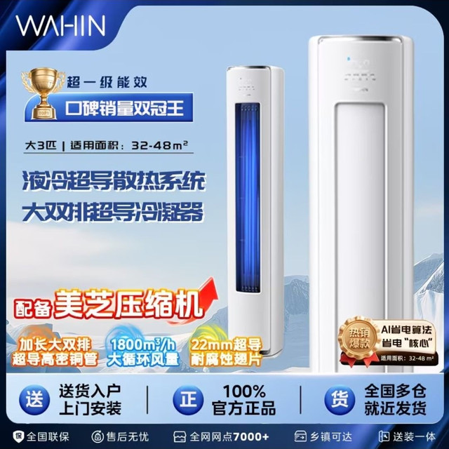 华凌 神机二代系列 KFR-72LW/N8HE1Ⅱ 新一级能效 立柜式空调 3匹