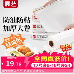 展艺 硅油纸50米