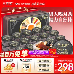 固本堂 24味人参灵芝鹿胶茶男士养生茶八宝泡水补肾补气血端午父亲节礼物