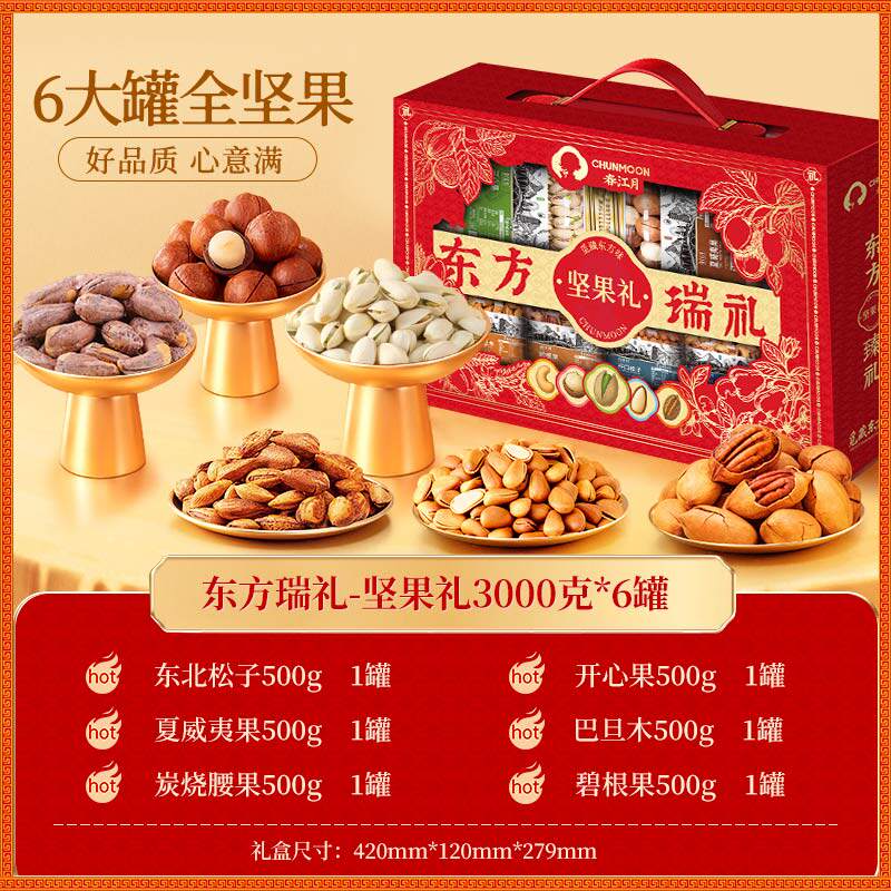 春江月 纯坚果礼盒 200g*10盒 综合坚果