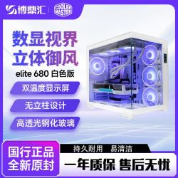 酷冷至尊 CoolerMaster)ELITE 680 ATX电脑机箱 数显海景房机箱