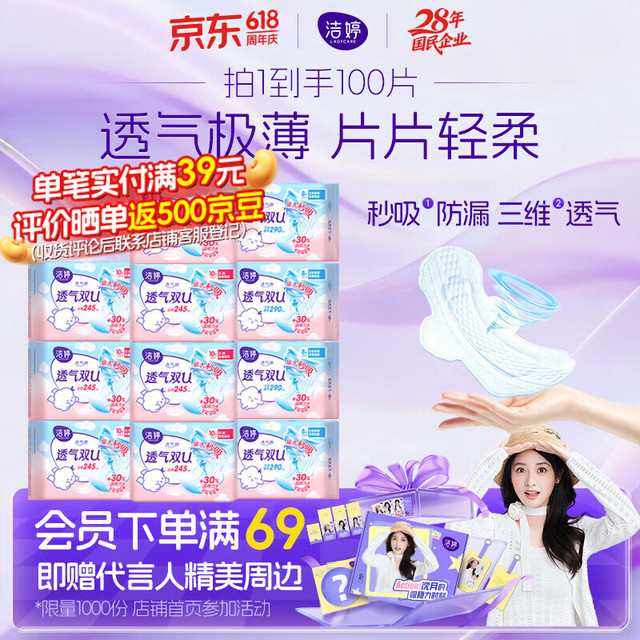 洁婷 透气 卫生巾套装  100片*12包