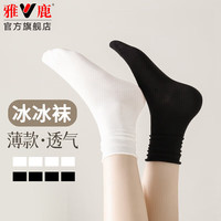 雅鹿 中筒冰冰袜 1双