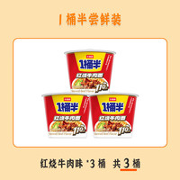 今麦郎 一桶半红烧牛肉面 136g*3桶