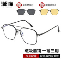 潮库 双梁磁吸套镜任选+1.74防蓝光镜片