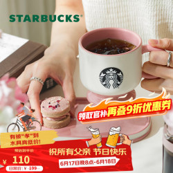 星巴克 杯子多彩夏日系列肉粉色款杯碟组合296ml  肉粉色款杯碟组合296ml  官网半价！