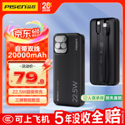 品胜 充电宝自带双线 20000毫安时大容量 22.5W超级快充 户外移动电源随身充 适用苹果14小米华为手机 数显黑
