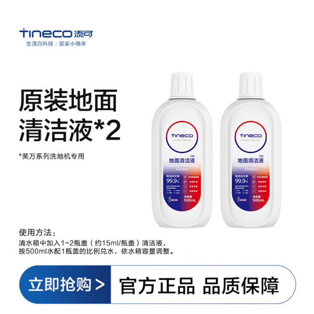 添可 洗地机地面清洁液 200ml*2瓶