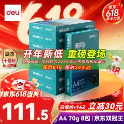 得力 珊瑚海 A4复印纸 70g 500张/包*8包