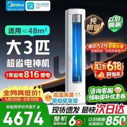 美的 酷省电Ultra系列 KFR-72LW/N8KS1-1U 新一级能效 立柜式空调 大3匹