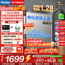 海尔 波轮洗衣机全自动13公斤直驱+手搓洗防缠绕+语音播报 波轮